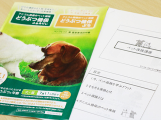 ペット損害保険の講習会1